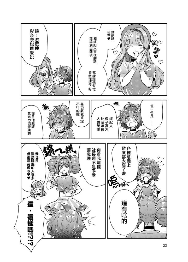 Otokonoko-Idol-Zenin-Baritachi-Keikaku-Vol-3-Yurichi-To-Manager-No-Baai-By-Keisotsu-Wacoco-Waco-Chn page 23