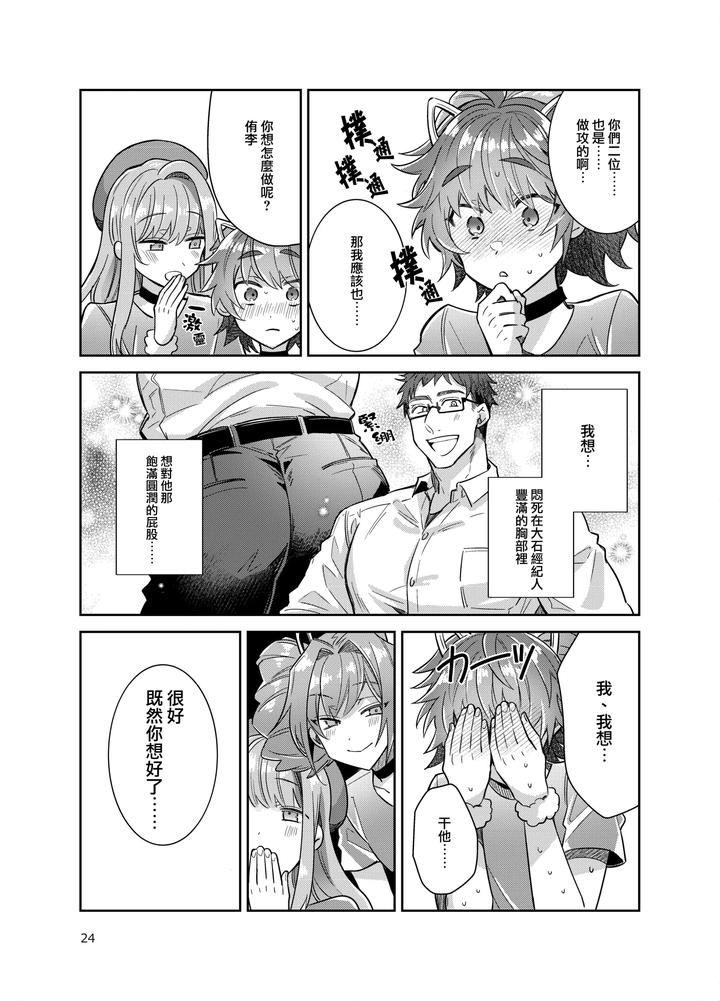 Otokonoko-Idol-Zenin-Baritachi-Keikaku-Vol-3-Yurichi-To-Manager-No-Baai-By-Keisotsu-Wacoco-Waco-Chn page 24