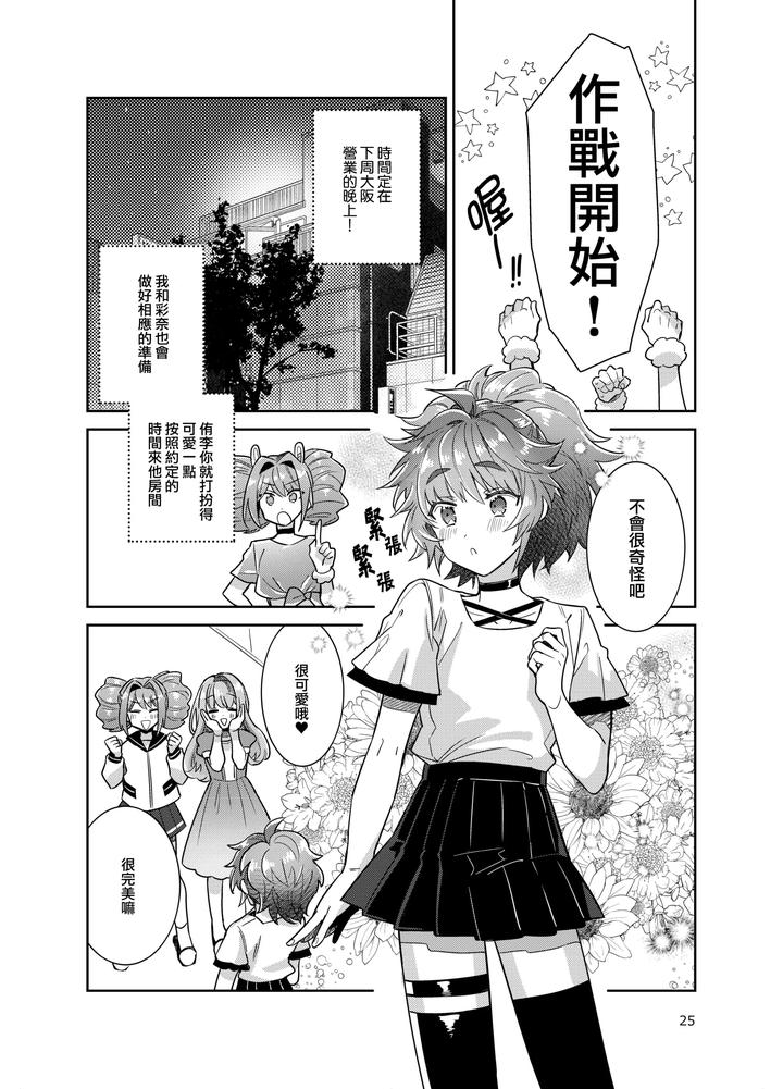 Otokonoko-Idol-Zenin-Baritachi-Keikaku-Vol-3-Yurichi-To-Manager-No-Baai-By-Keisotsu-Wacoco-Waco-Chn page 25