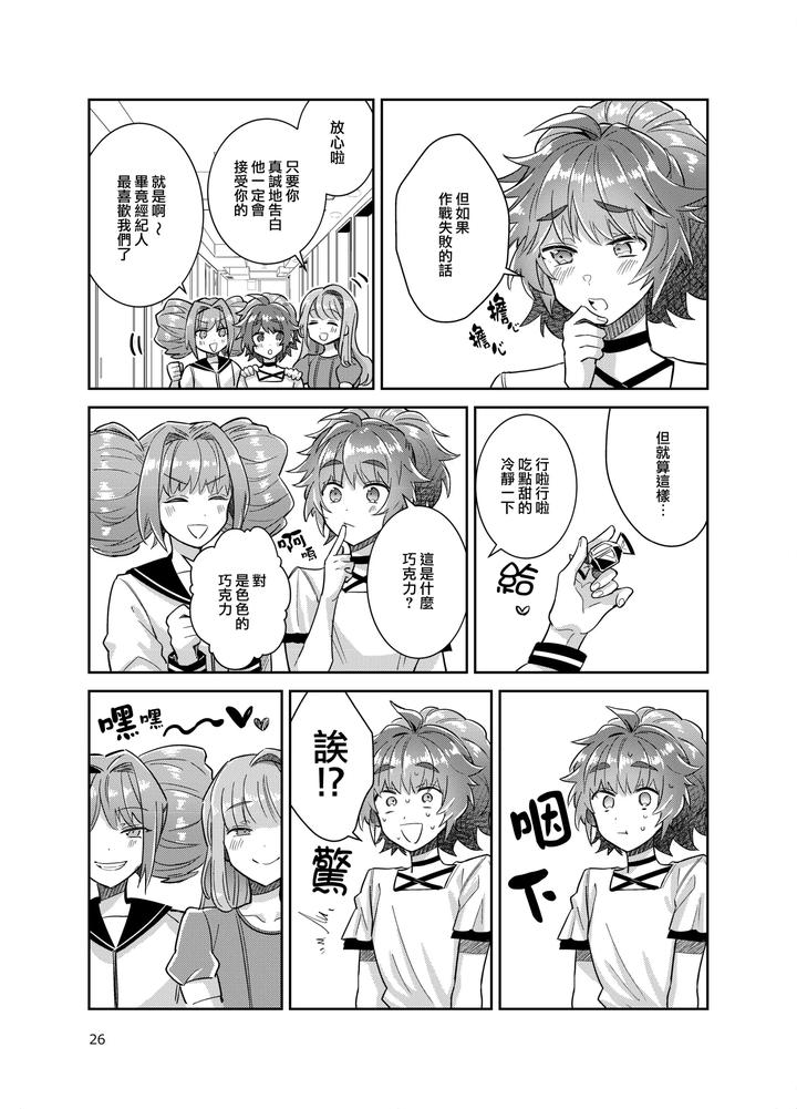 Otokonoko-Idol-Zenin-Baritachi-Keikaku-Vol-3-Yurichi-To-Manager-No-Baai-By-Keisotsu-Wacoco-Waco-Chn page 26