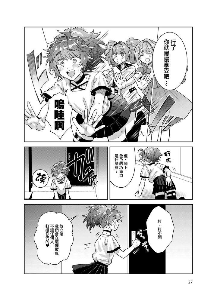 Otokonoko-Idol-Zenin-Baritachi-Keikaku-Vol-3-Yurichi-To-Manager-No-Baai-By-Keisotsu-Wacoco-Waco-Chn page 27