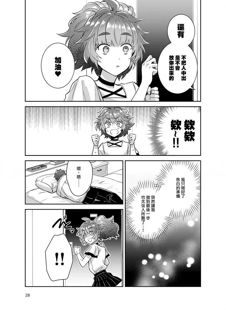 Otokonoko-Idol-Zenin-Baritachi-Keikaku-Vol-3-Yurichi-To-Manager-No-Baai-By-Keisotsu-Wacoco-Waco-Chn page 28