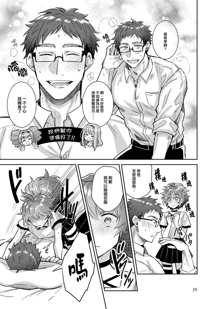 Otokonoko-Idol-Zenin-Baritachi-Keikaku-Vol-3-Yurichi-To-Manager-No-Baai-By-Keisotsu-Wacoco-Waco-Chn page 29