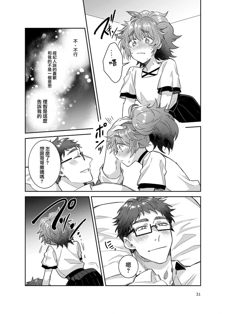 Otokonoko-Idol-Zenin-Baritachi-Keikaku-Vol-3-Yurichi-To-Manager-No-Baai-By-Keisotsu-Wacoco-Waco-Chn page 31