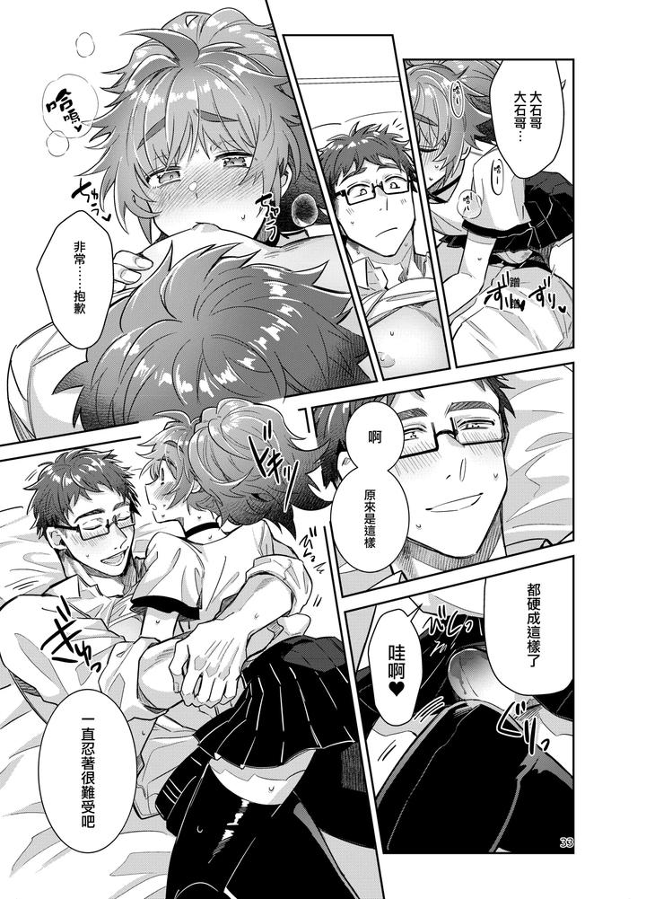 Otokonoko-Idol-Zenin-Baritachi-Keikaku-Vol-3-Yurichi-To-Manager-No-Baai-By-Keisotsu-Wacoco-Waco-Chn page 33