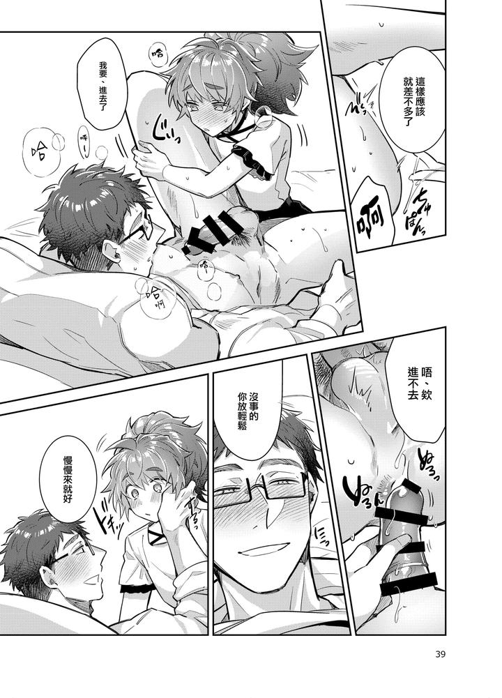 Otokonoko-Idol-Zenin-Baritachi-Keikaku-Vol-3-Yurichi-To-Manager-No-Baai-By-Keisotsu-Wacoco-Waco-Chn page 39