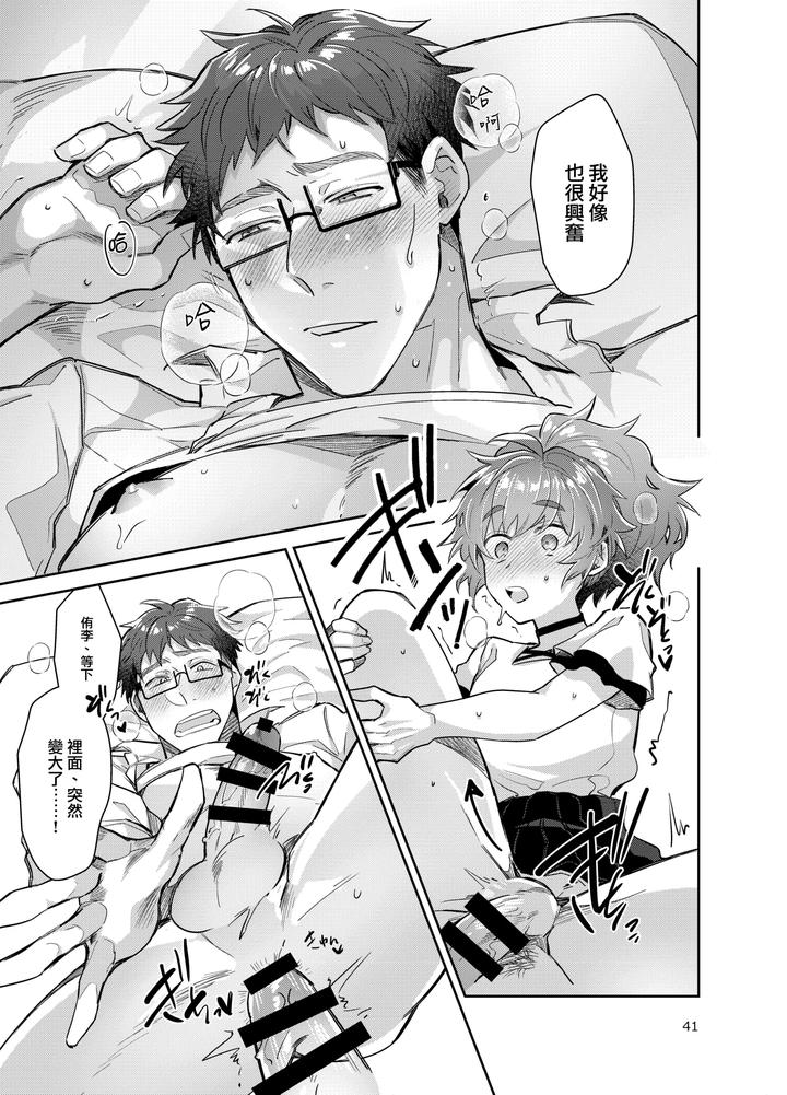 Otokonoko-Idol-Zenin-Baritachi-Keikaku-Vol-3-Yurichi-To-Manager-No-Baai-By-Keisotsu-Wacoco-Waco-Chn page 41