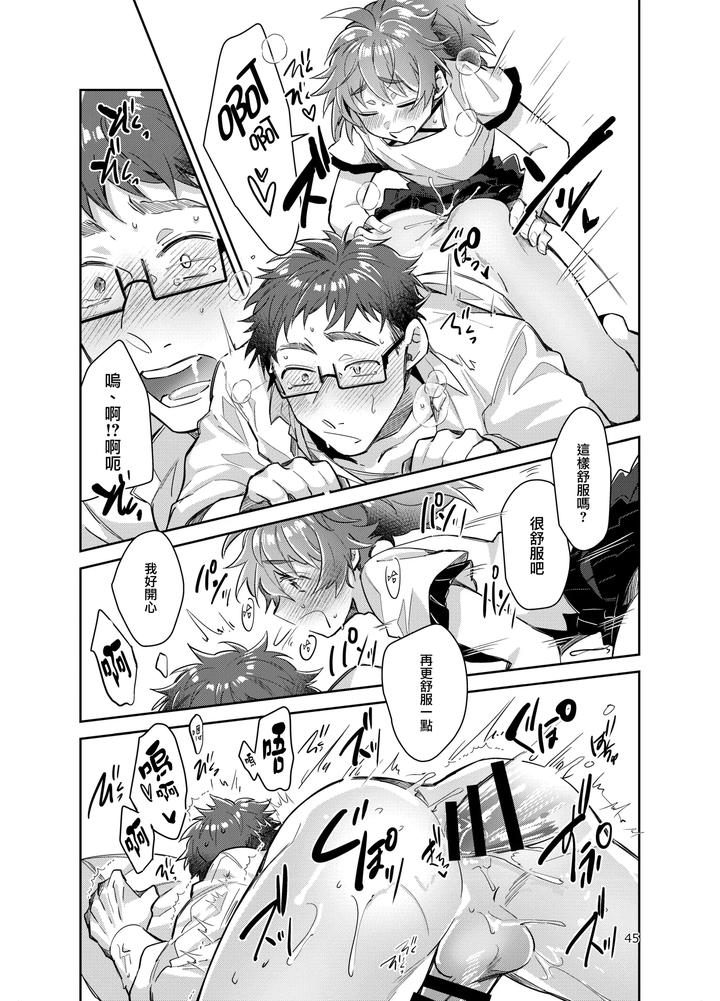 Otokonoko-Idol-Zenin-Baritachi-Keikaku-Vol-3-Yurichi-To-Manager-No-Baai-By-Keisotsu-Wacoco-Waco-Chn page 45