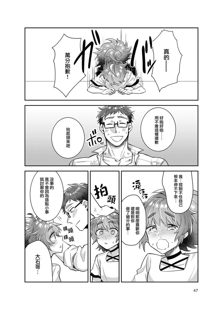 Otokonoko-Idol-Zenin-Baritachi-Keikaku-Vol-3-Yurichi-To-Manager-No-Baai-By-Keisotsu-Wacoco-Waco-Chn page 47
