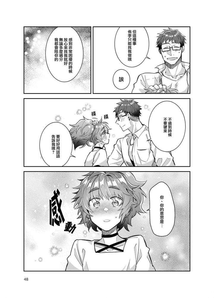 Otokonoko-Idol-Zenin-Baritachi-Keikaku-Vol-3-Yurichi-To-Manager-No-Baai-By-Keisotsu-Wacoco-Waco-Chn page 48