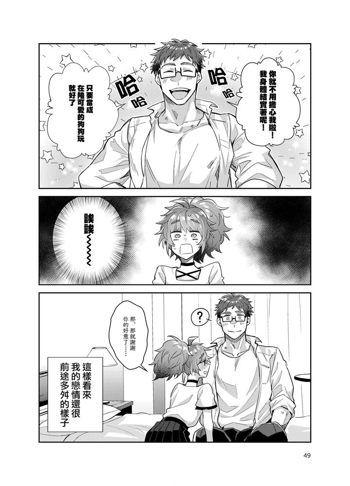 Otokonoko-Idol-Zenin-Baritachi-Keikaku-Vol-3-Yurichi-To-Manager-No-Baai-By-Keisotsu-Wacoco-Waco-Chn page 49