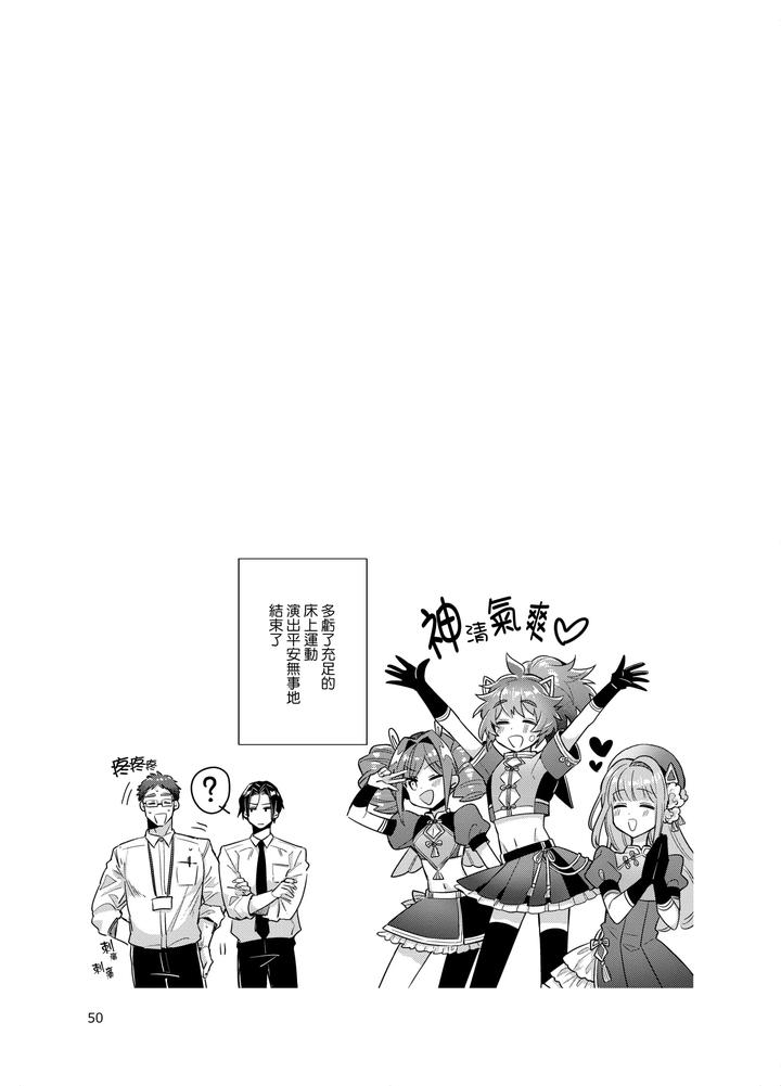 Otokonoko-Idol-Zenin-Baritachi-Keikaku-Vol-3-Yurichi-To-Manager-No-Baai-By-Keisotsu-Wacoco-Waco-Chn page 50