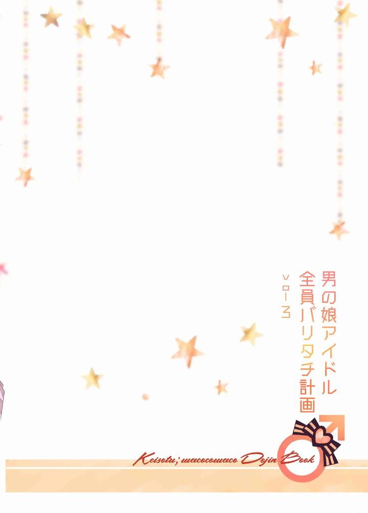 Otokonoko-Idol-Zenin-Baritachi-Keikaku-Vol-3-Yurichi-To-Manager-No-Baai-By-Keisotsu-Wacoco-Waco-Chn page 54