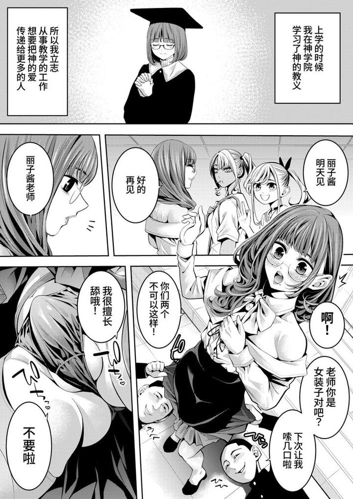 Otokonoko-Kyoushi-Douryou-No-Charao-To-Loveho-Iki-By-Brappi-Brother-Pierrot-Chn page 3