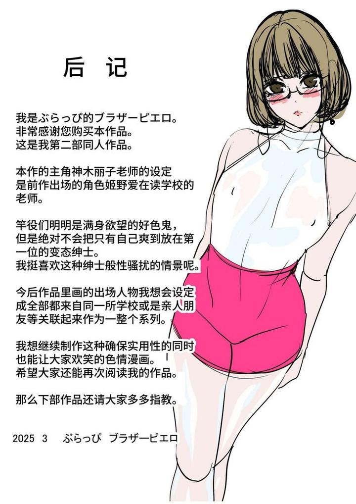 Otokonoko-Kyoushi-Douryou-No-Charao-To-Loveho-Iki-By-Brappi-Brother-Pierrot-Chn page 31