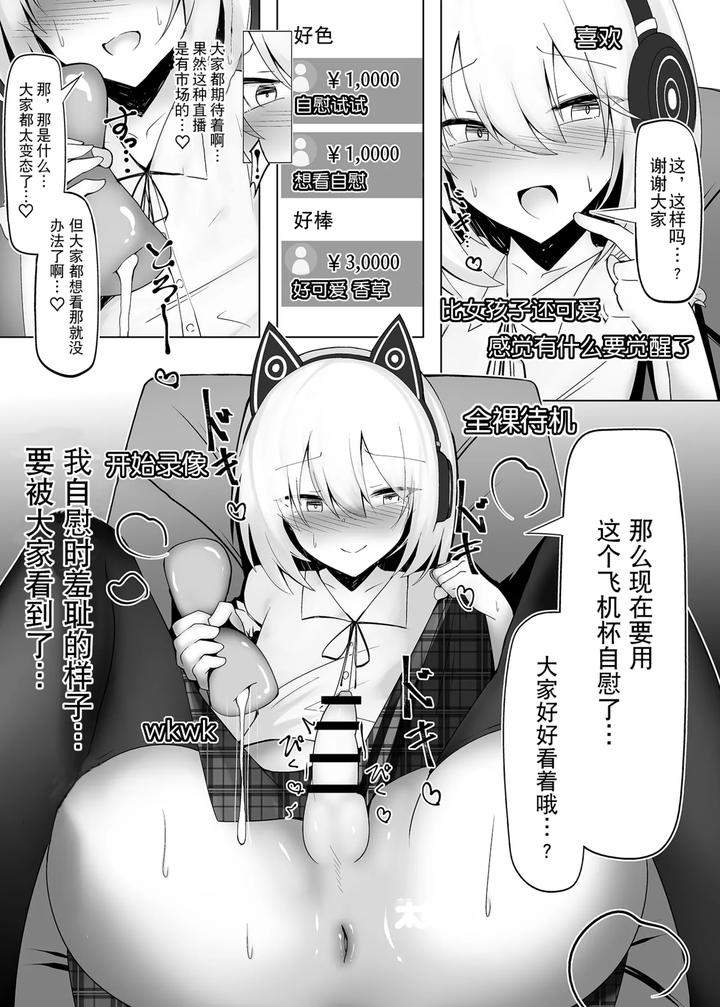 Otokonoko-Na-Maou-Sama-Wa-Yuusha-Ni-Haiboku-Shite-Dorei-Ochi-By-Jumyou-Wa-Isshuukan-Semiemon-Chn-2 page 5