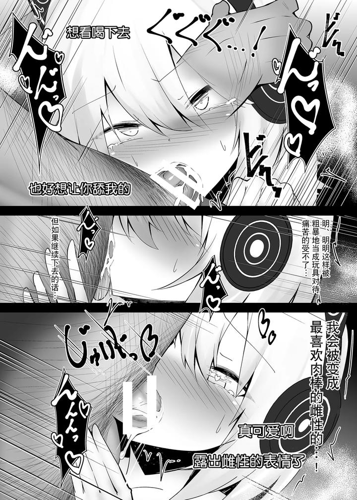 Otokonoko-Na-Maou-Sama-Wa-Yuusha-Ni-Haiboku-Shite-Dorei-Ochi-By-Jumyou-Wa-Isshuukan-Semiemon-Chn-2 page 15