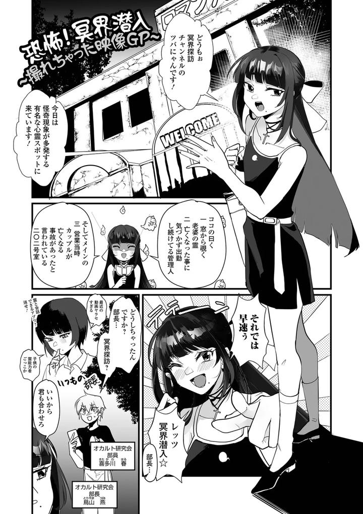 Otokonoko-To-Nariyuki-Makase-By-Wada-Chin-Jp page 3