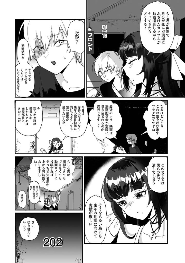 Otokonoko-To-Nariyuki-Makase-By-Wada-Chin-Jp page 4