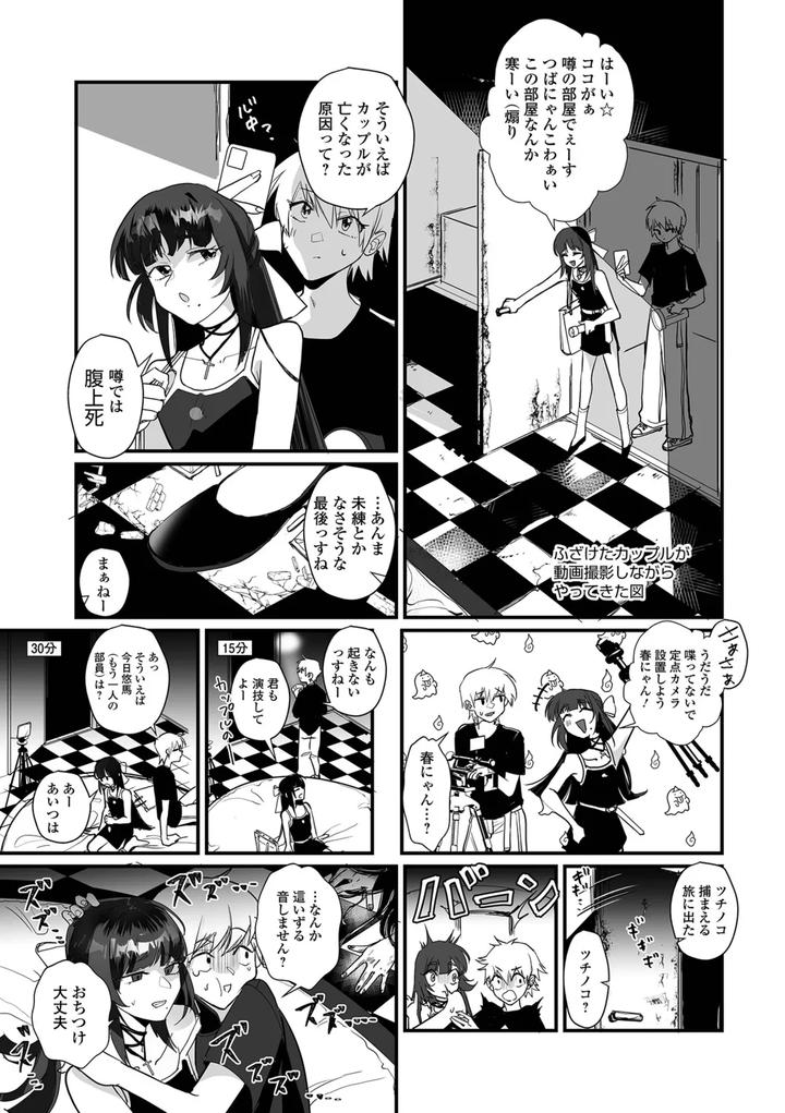 Otokonoko-To-Nariyuki-Makase-By-Wada-Chin-Jp page 5
