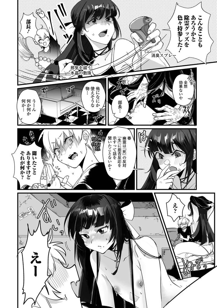 Otokonoko-To-Nariyuki-Makase-By-Wada-Chin-Jp page 6