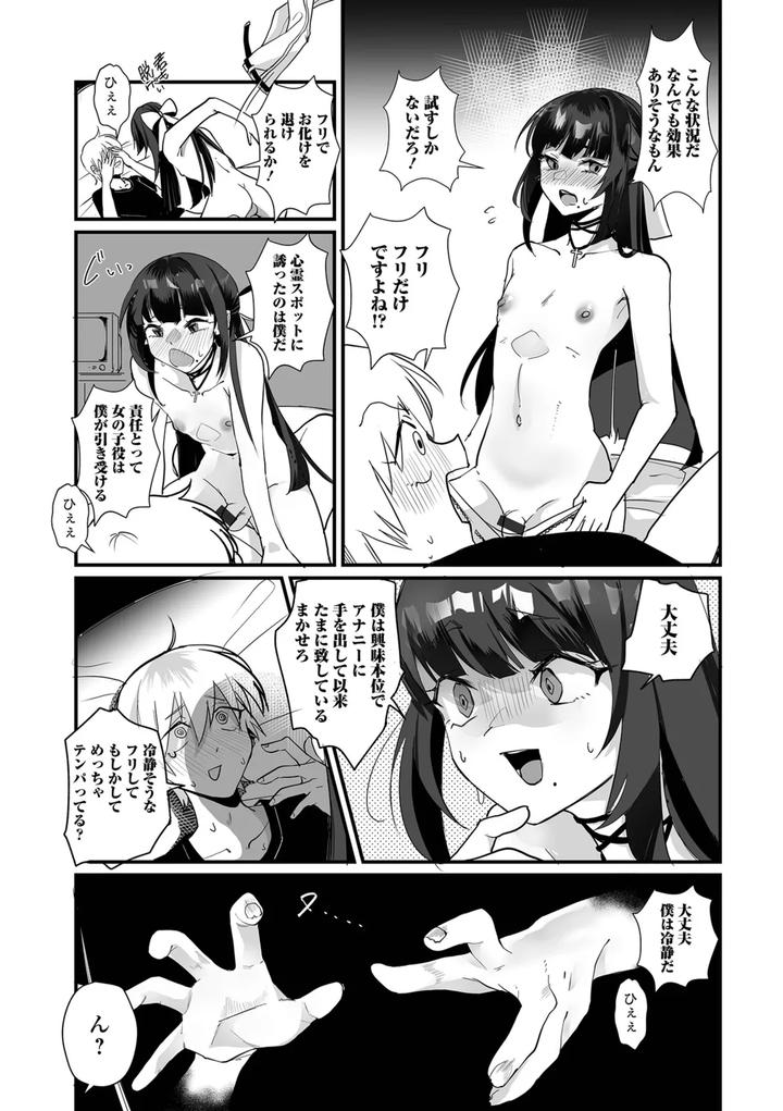 Otokonoko-To-Nariyuki-Makase-By-Wada-Chin-Jp page 7