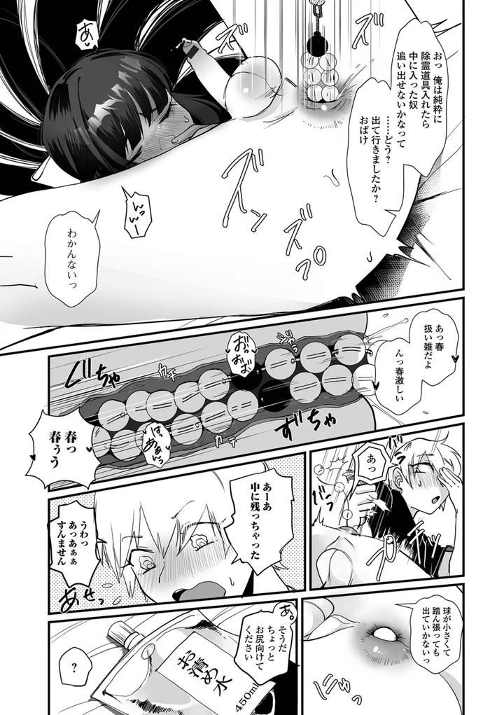 Otokonoko-To-Nariyuki-Makase-By-Wada-Chin-Jp page 11