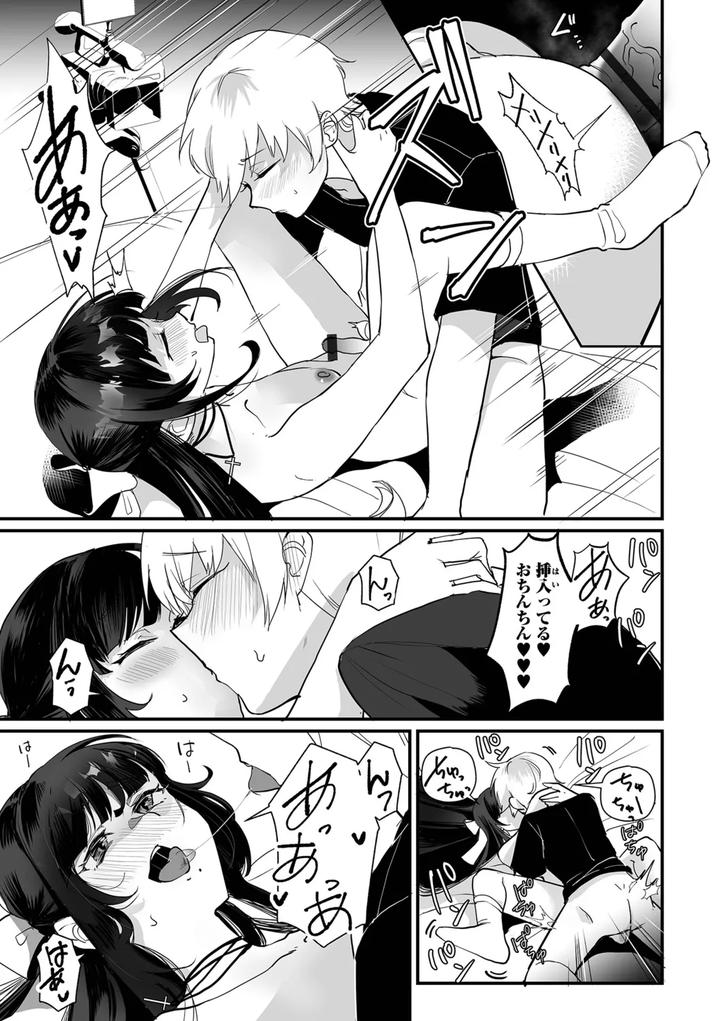 Otokonoko-To-Nariyuki-Makase-By-Wada-Chin-Jp page 15
