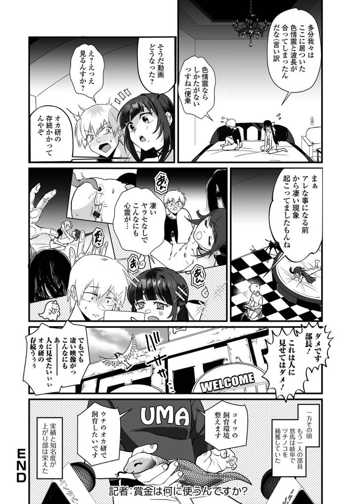 Otokonoko-To-Nariyuki-Makase-By-Wada-Chin-Jp page 18