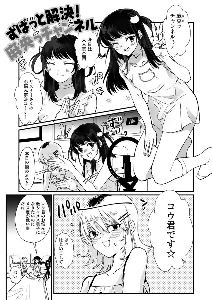 Otokonoko-To-Nariyuki-Makase-By-Wada-Chin-Jp page 19