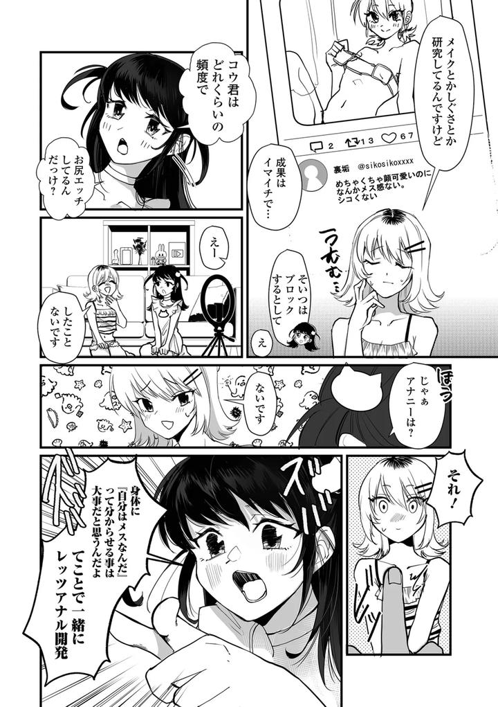 Otokonoko-To-Nariyuki-Makase-By-Wada-Chin-Jp page 20
