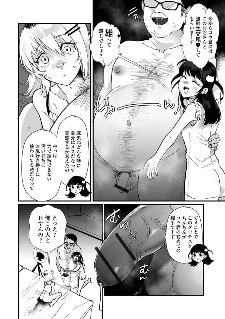 Otokonoko-To-Nariyuki-Makase-By-Wada-Chin-Jp page 26