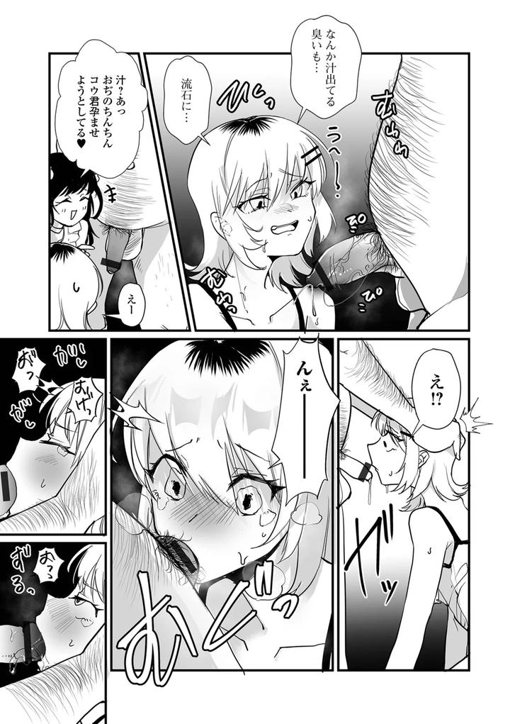 Otokonoko-To-Nariyuki-Makase-By-Wada-Chin-Jp page 27