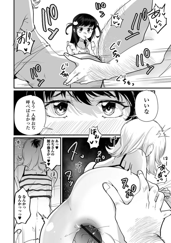 Otokonoko-To-Nariyuki-Makase-By-Wada-Chin-Jp page 32