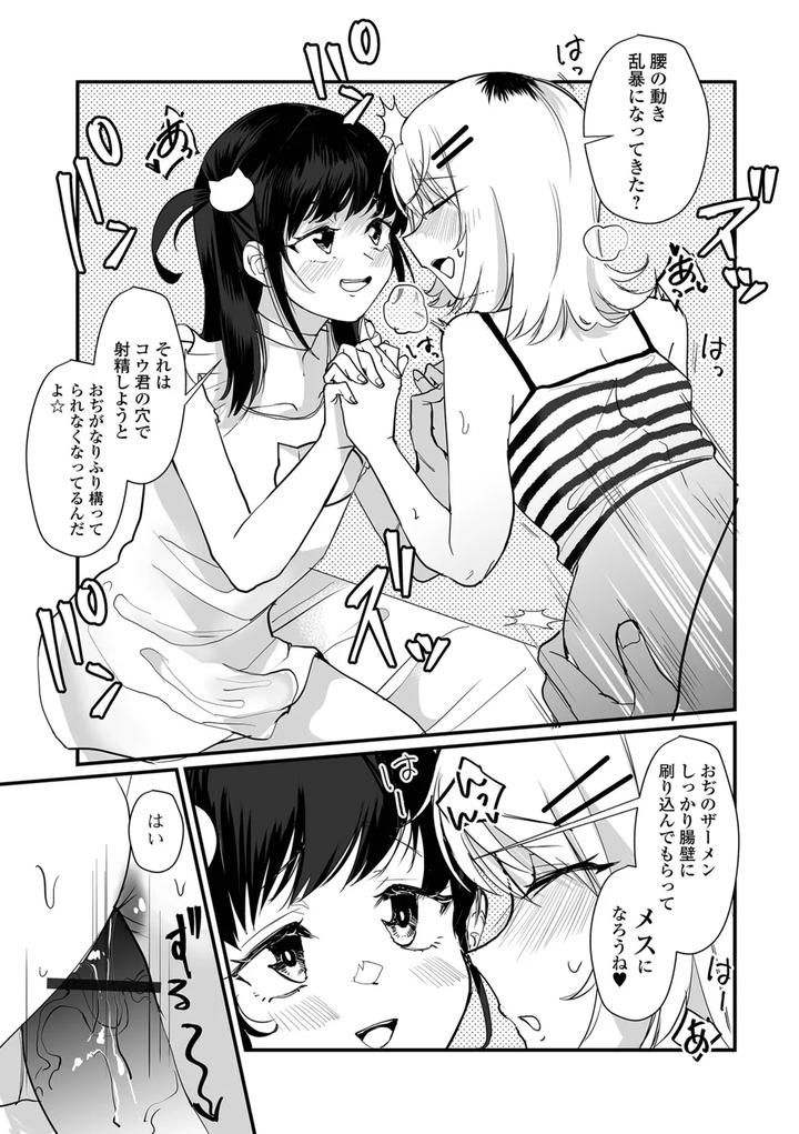 Otokonoko-To-Nariyuki-Makase-By-Wada-Chin-Jp page 33