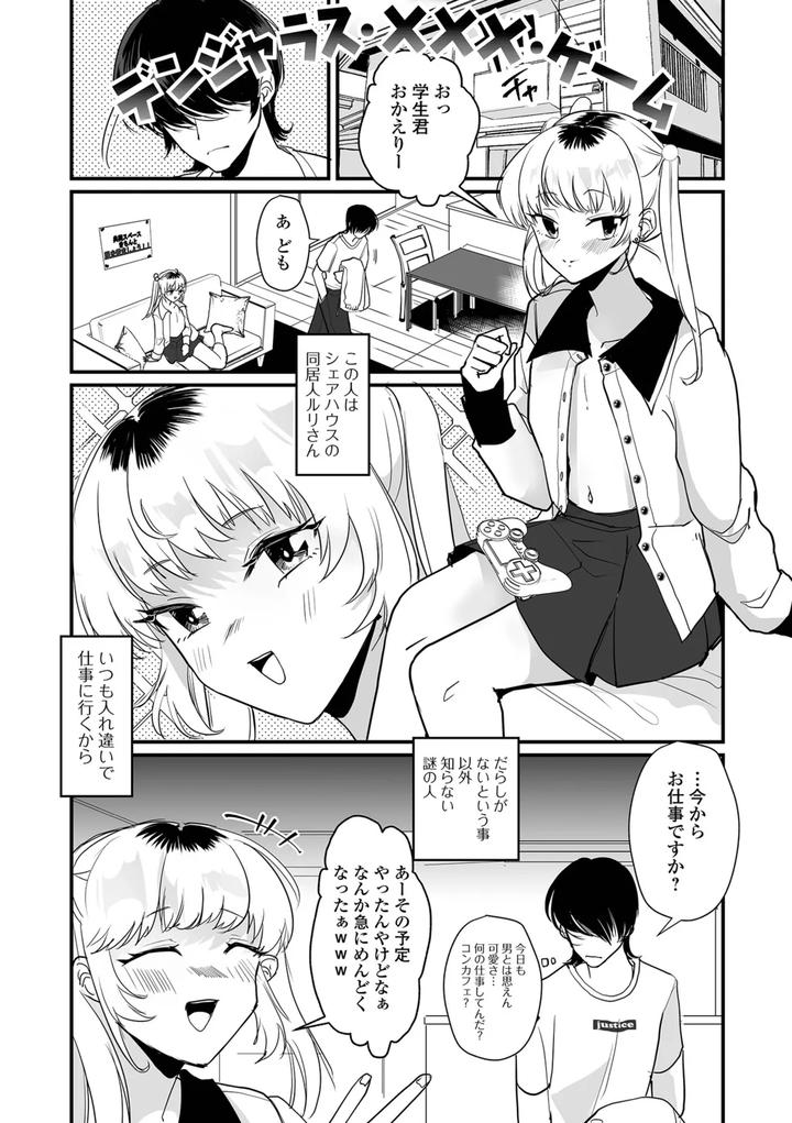 Otokonoko-To-Nariyuki-Makase-By-Wada-Chin-Jp page 35