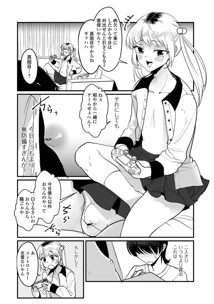 Otokonoko-To-Nariyuki-Makase-By-Wada-Chin-Jp page 36
