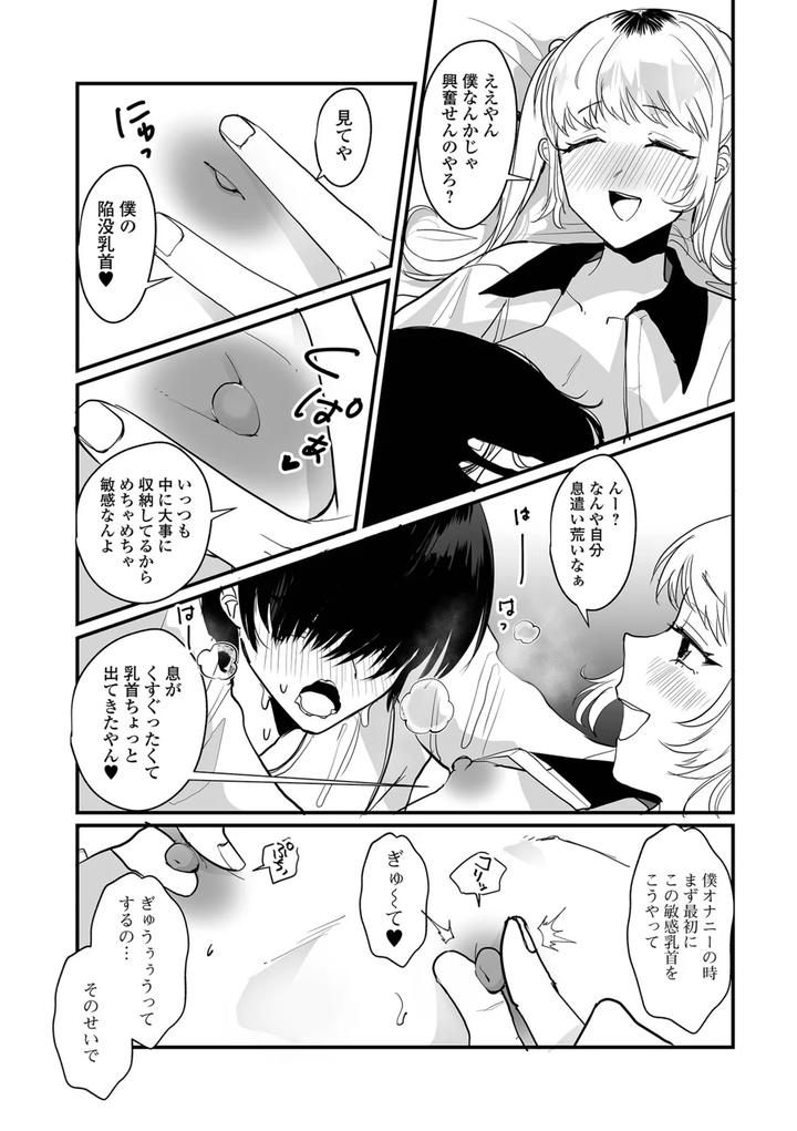 Otokonoko-To-Nariyuki-Makase-By-Wada-Chin-Jp page 39