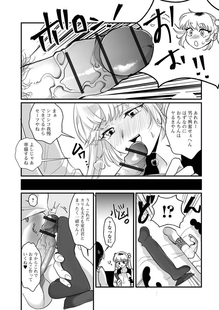 Otokonoko-To-Nariyuki-Makase-By-Wada-Chin-Jp page 41