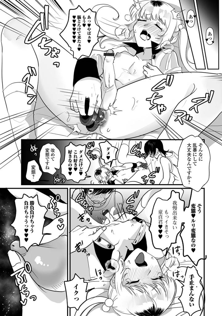 Otokonoko-To-Nariyuki-Makase-By-Wada-Chin-Jp page 45