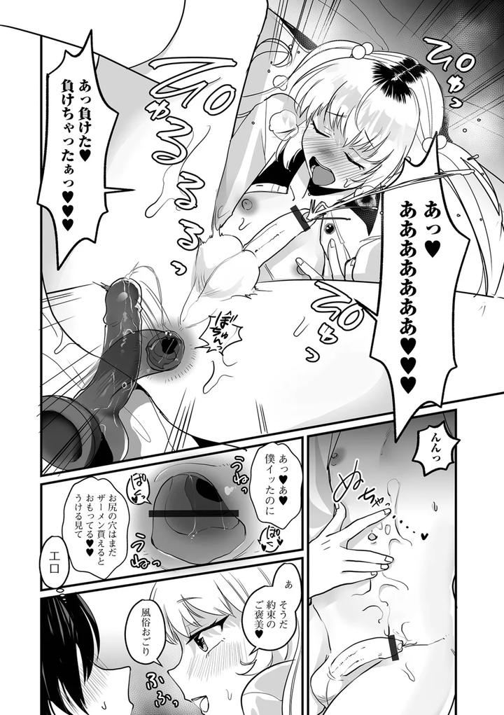 Otokonoko-To-Nariyuki-Makase-By-Wada-Chin-Jp page 46