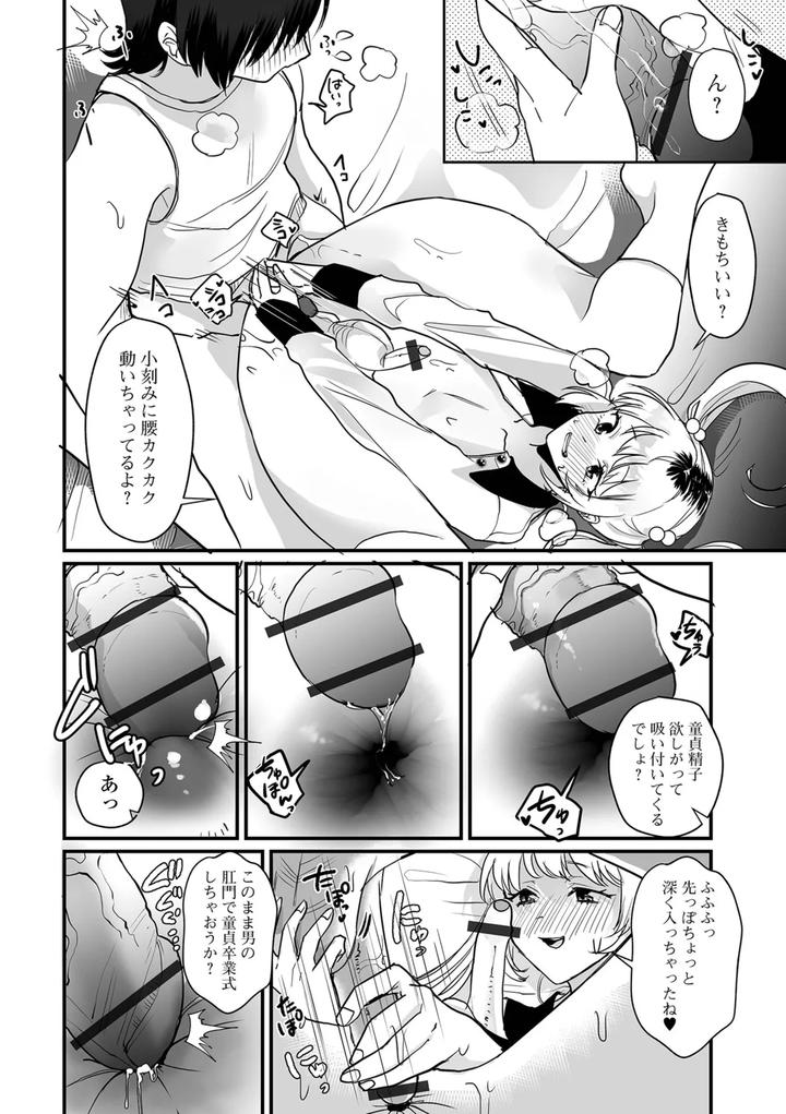 Otokonoko-To-Nariyuki-Makase-By-Wada-Chin-Jp page 48