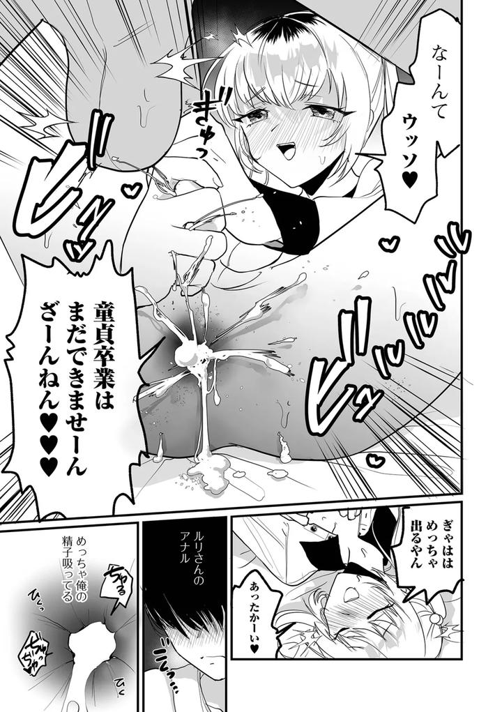 Otokonoko-To-Nariyuki-Makase-By-Wada-Chin-Jp page 49
