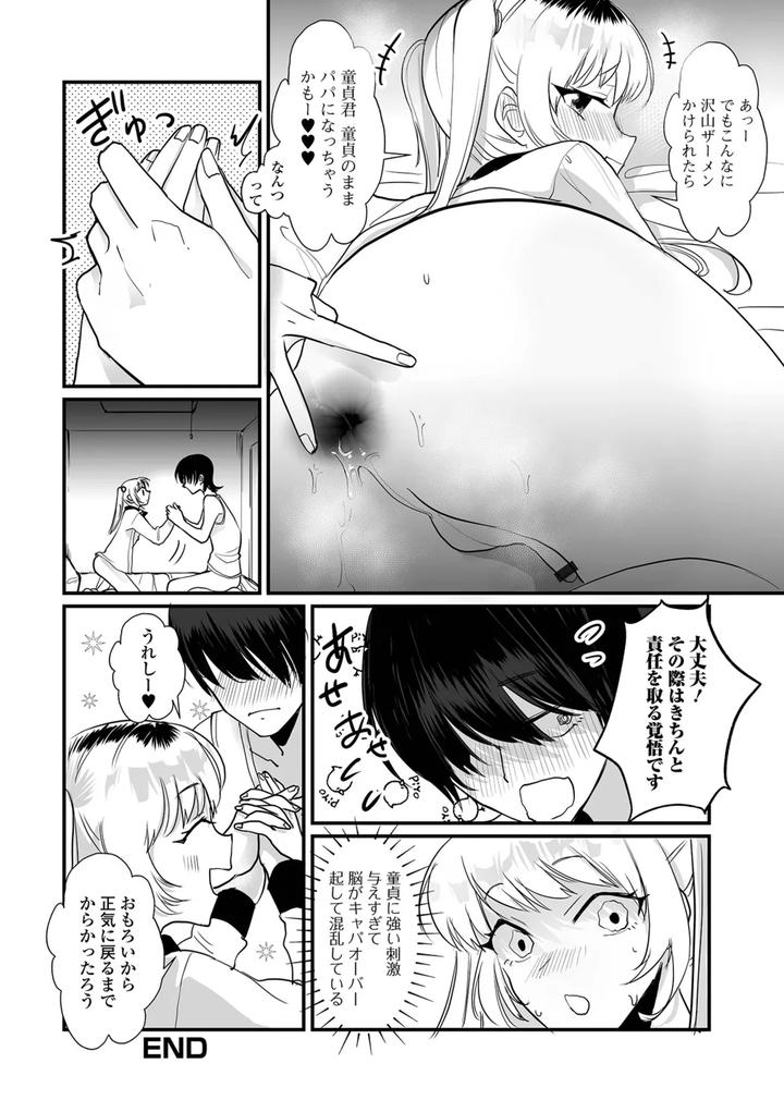 Otokonoko-To-Nariyuki-Makase-By-Wada-Chin-Jp page 50