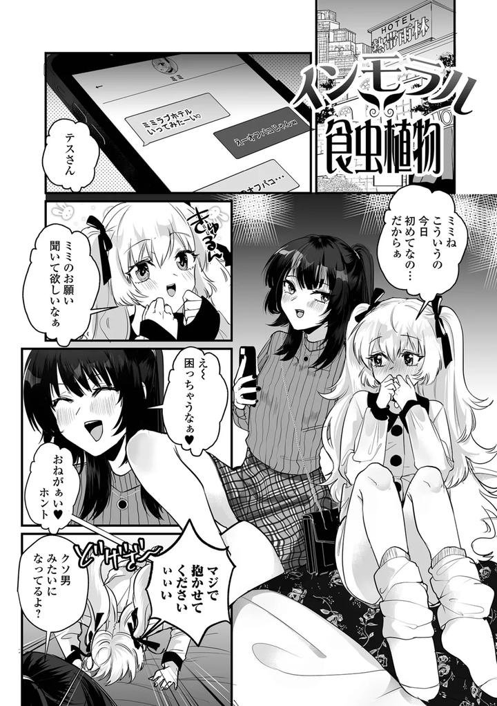 Otokonoko-To-Nariyuki-Makase-By-Wada-Chin-Jp page 51