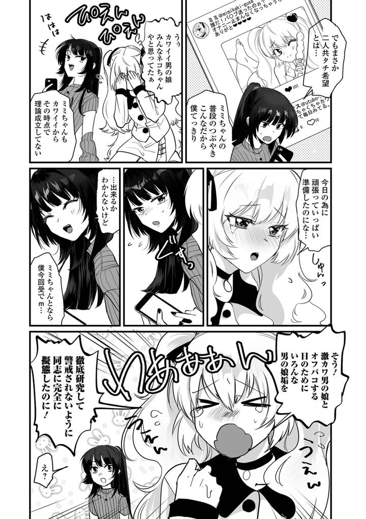 Otokonoko-To-Nariyuki-Makase-By-Wada-Chin-Jp page 52