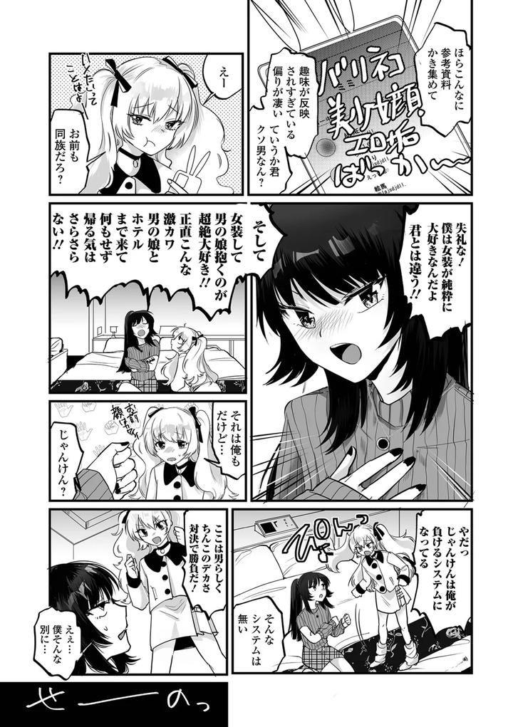 Otokonoko-To-Nariyuki-Makase-By-Wada-Chin-Jp page 53