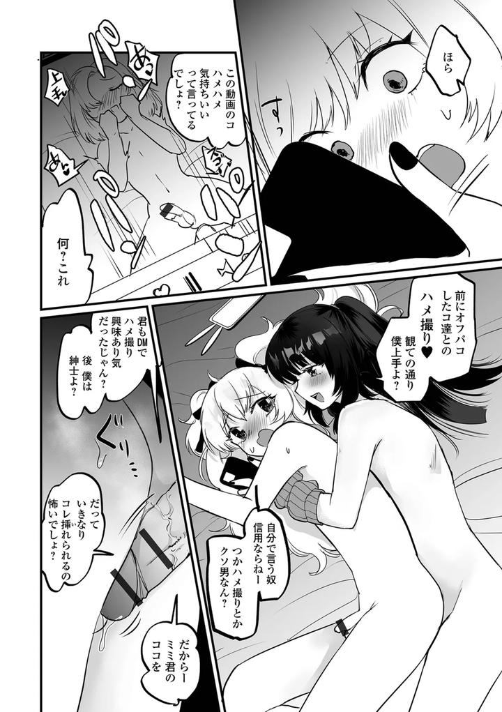 Otokonoko-To-Nariyuki-Makase-By-Wada-Chin-Jp page 56