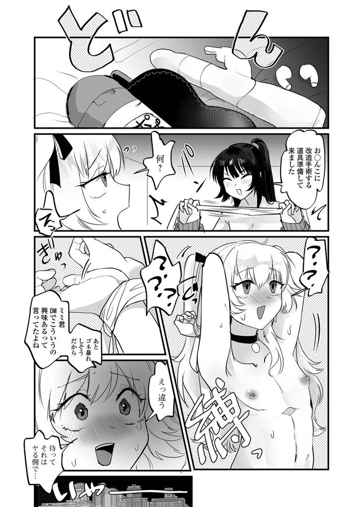Otokonoko-To-Nariyuki-Makase-By-Wada-Chin-Jp page 57