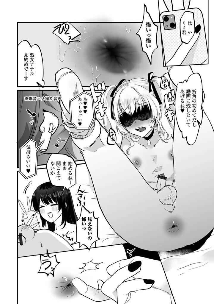 Otokonoko-To-Nariyuki-Makase-By-Wada-Chin-Jp page 58